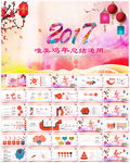 2017新年计划年终总结PPT