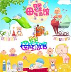 母婴生活馆海报