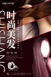 时尚美发