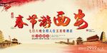 春节游西安