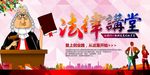 法律讲堂