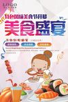 美食盛宴
