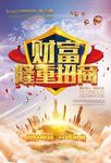 隆重招商