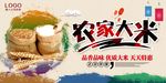 农家大米