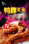 鸭脖
