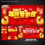 年终答谢会