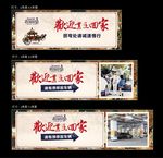 欢迎业主回家 地产广告展板