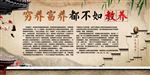 家风展版穷养富养都不如教养