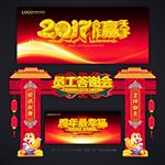 员工答谢会