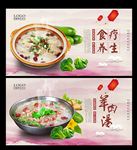 羊汤 美食