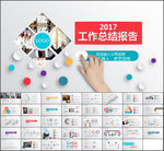 时尚绚丽微粒体年终汇报ppt