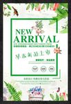 商超春季新品发布上市活动海报