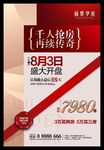 红色地产盛大开盘海报