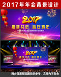 公司年会