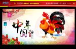 鸡年