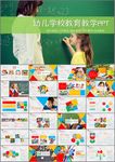 炫彩幼儿学校教育工作汇报PPT