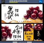 樱桃