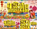 新年海报（年货盛宴）