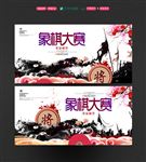 象棋大赛