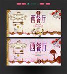 西餐