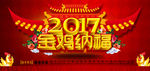 2017鸡年背景图片