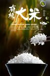 有机大米