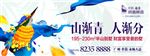 地产广告 户外 主画面 生态