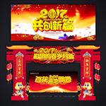 新年门楼