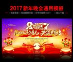 2017鸡年企业年会背景