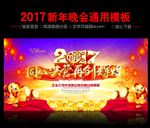 中国风2017鸡年晚会舞台背景