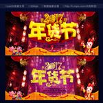 年货