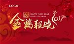 2017年金鸡报晓