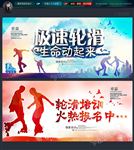 轮滑