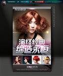 美发海报