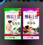 纳米汗蒸