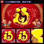 福字