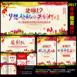 2017鸡年年会舞台背景中国风