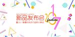 新品发布会