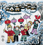 新年