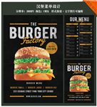 汉堡菜单设计