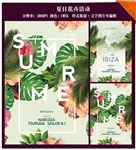 夏季活动海报