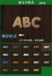 3D文字样式