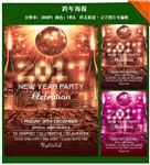 2017跨年海报