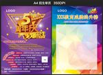 招生宣传单