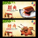 腊肉