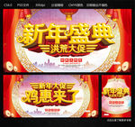 新年盛典