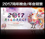 水彩鸡年晚会年会背景展板