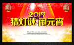 元宵晚会图片