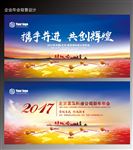 企业年会背景