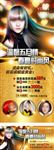 美发宣传展架